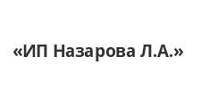 ИП Назарова Л.А.