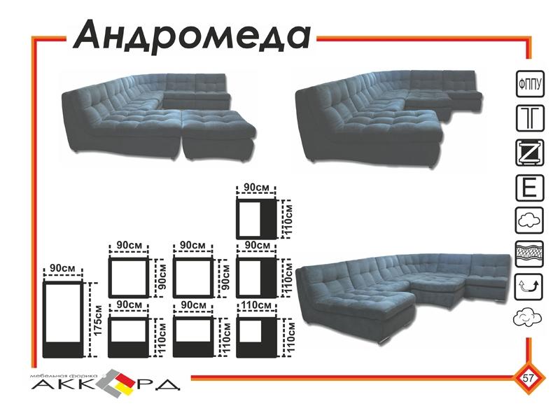 большой темный диван андромеда в Омске