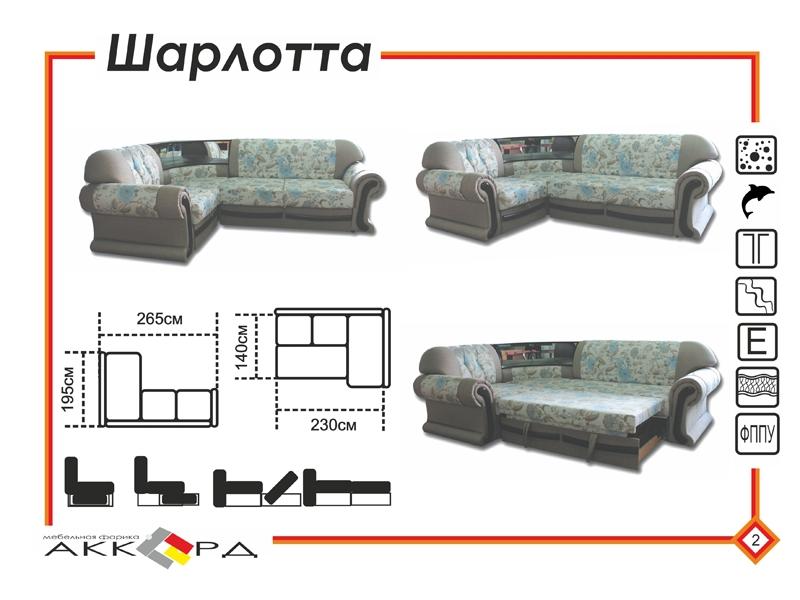 диван шарлотта с баром в Омске