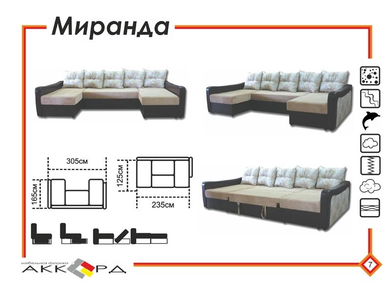 диван миранда с двумя оттоманками в Омске