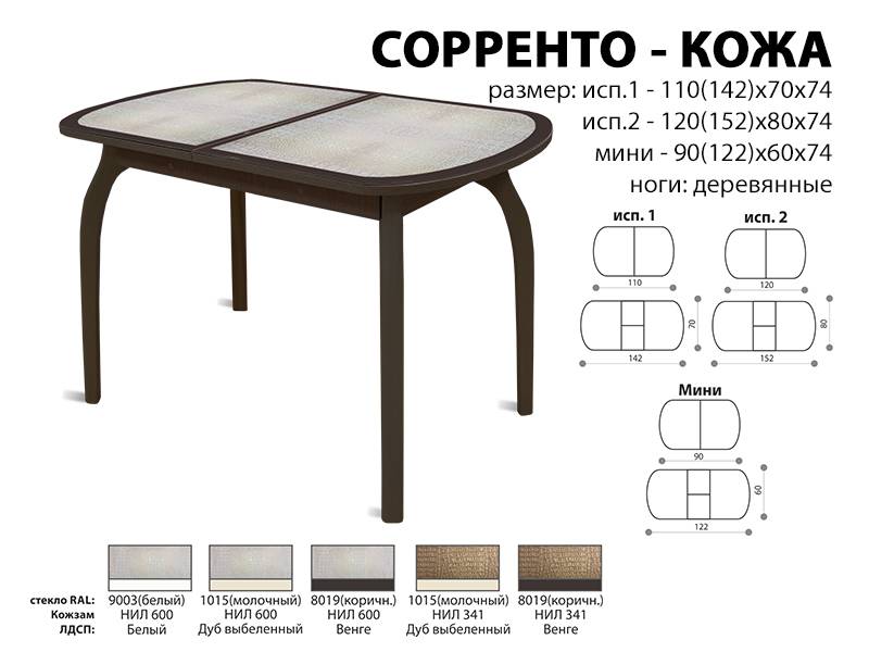 стол обеденный соренто кожа в Омске