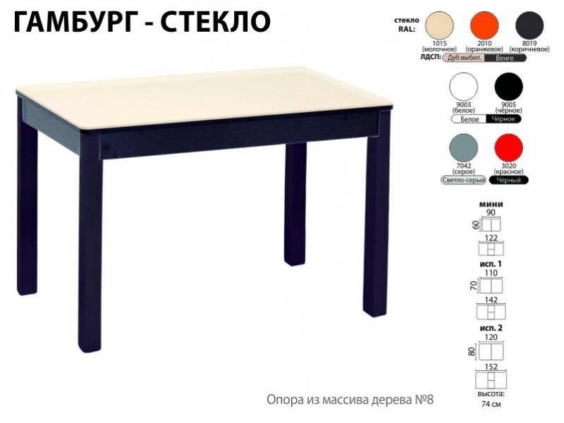 стол обеденный гамбург стекло в Омске