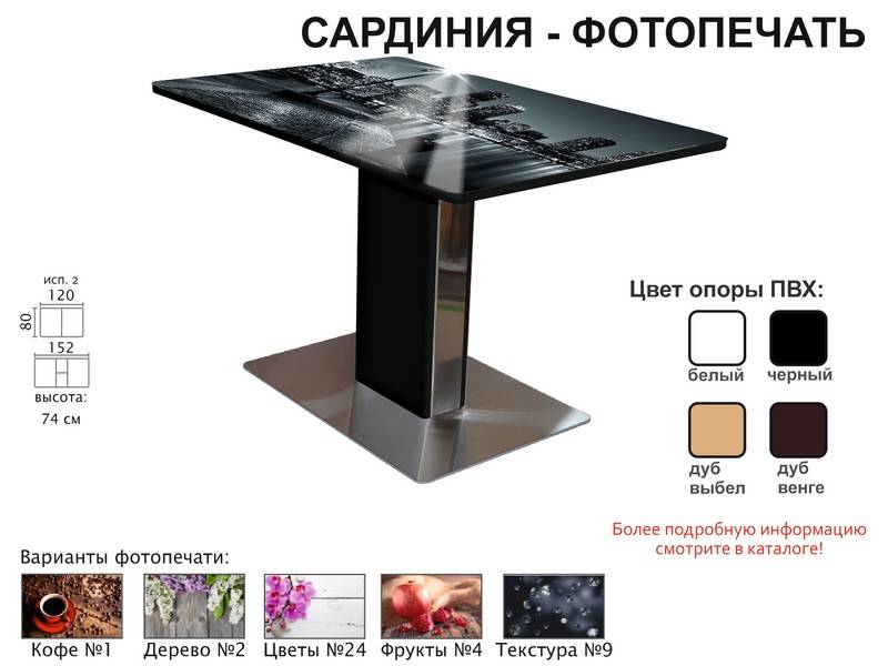 стол обеденный сардиния фотопечать в Омске