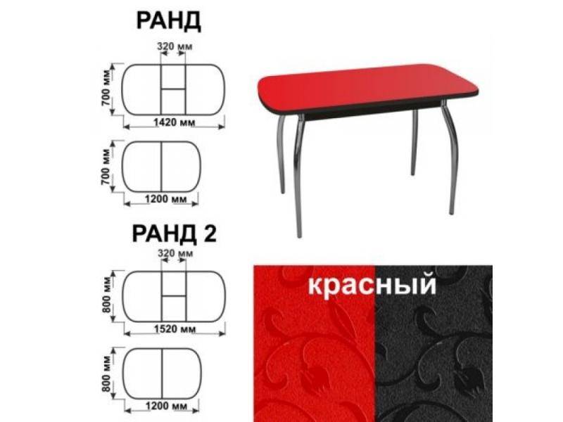 стол обеденный ранд красный в Омске