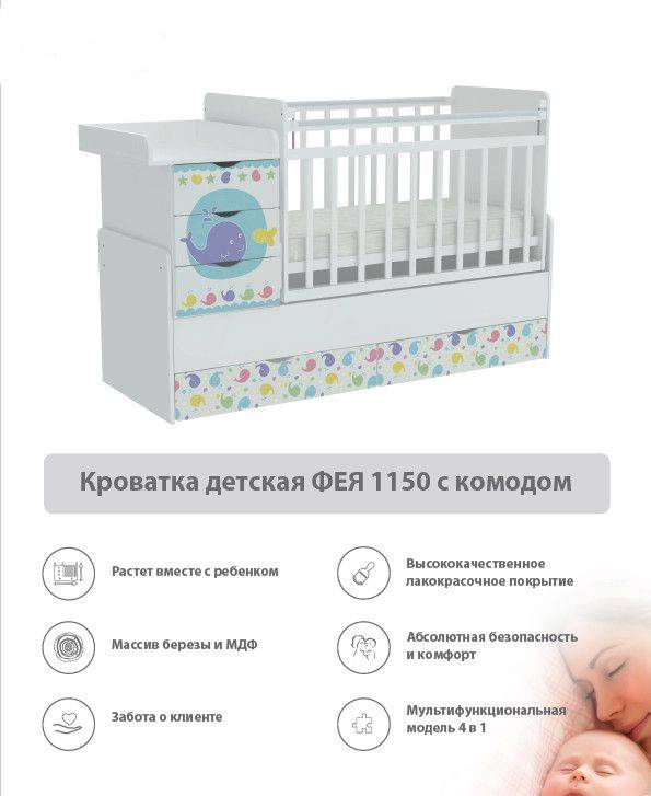 кроватка детская с комодом фея 1150 в Омске