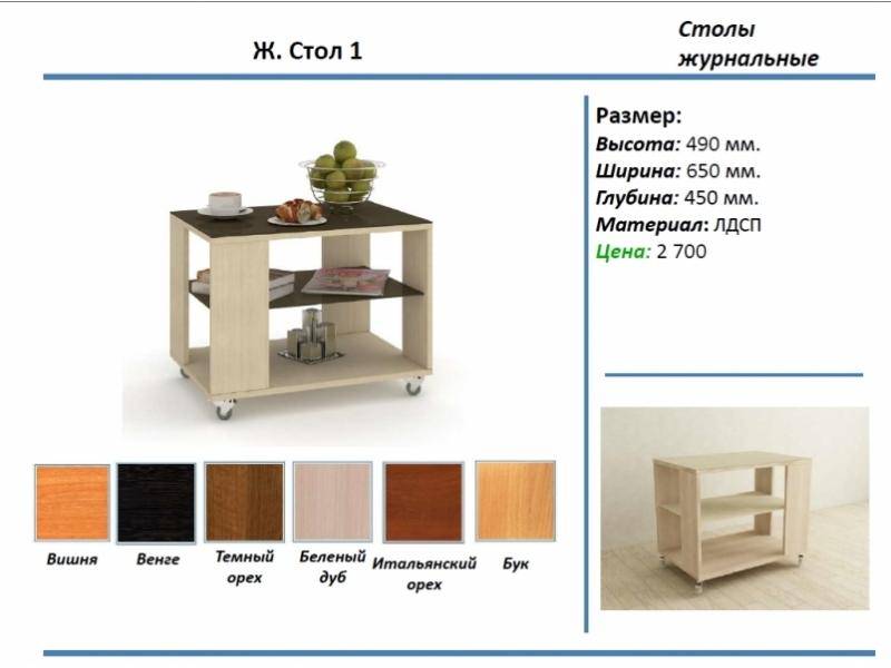 журнальный стол 1 в Омске