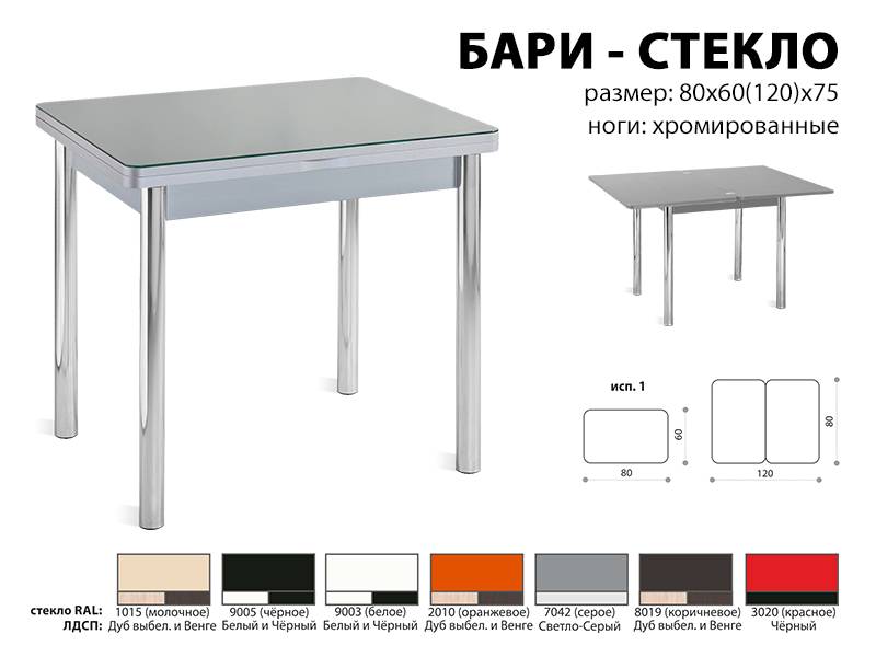 стол обеденный бари стекло в Омске