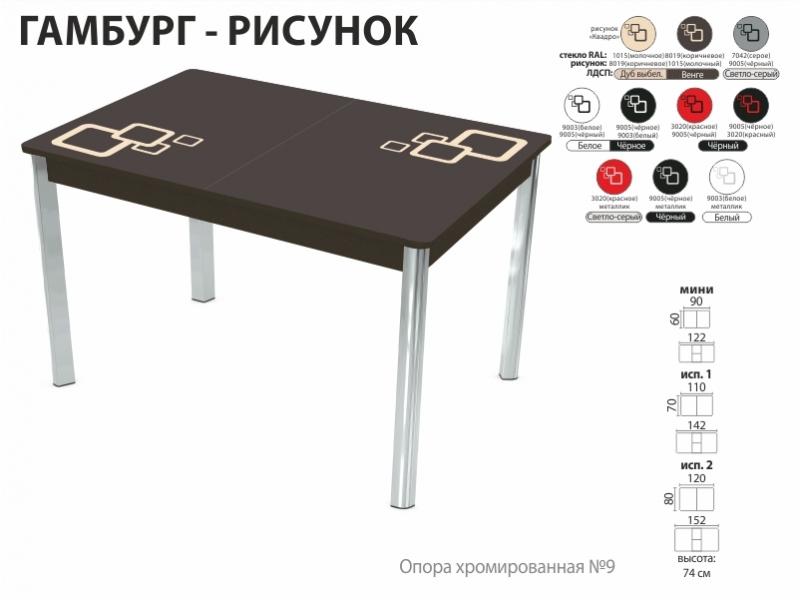 стол обеденный гамбург рисунок в Омске