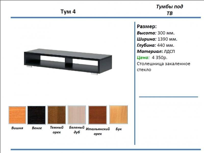тумба под тв тум 4 в Омске