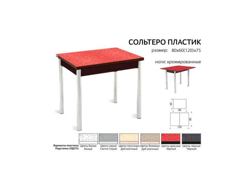 стол раздвижной сольтеро-пластик в Омске