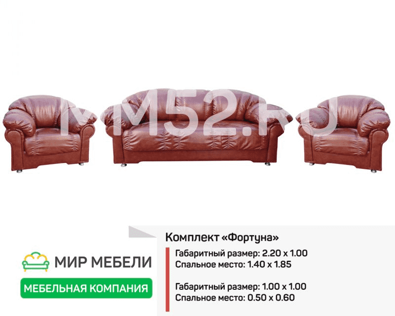 комплект мягкой мебели фортуна в Омске