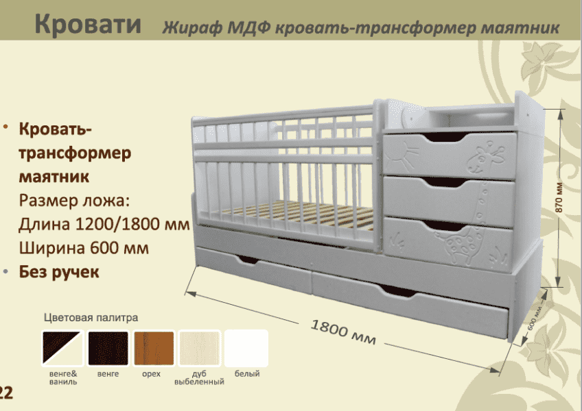 детская кровать-трансформер маятник жираф в Омске