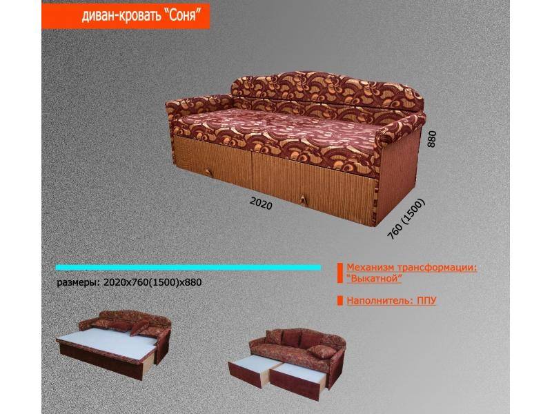 диван-кровать соня в Омске