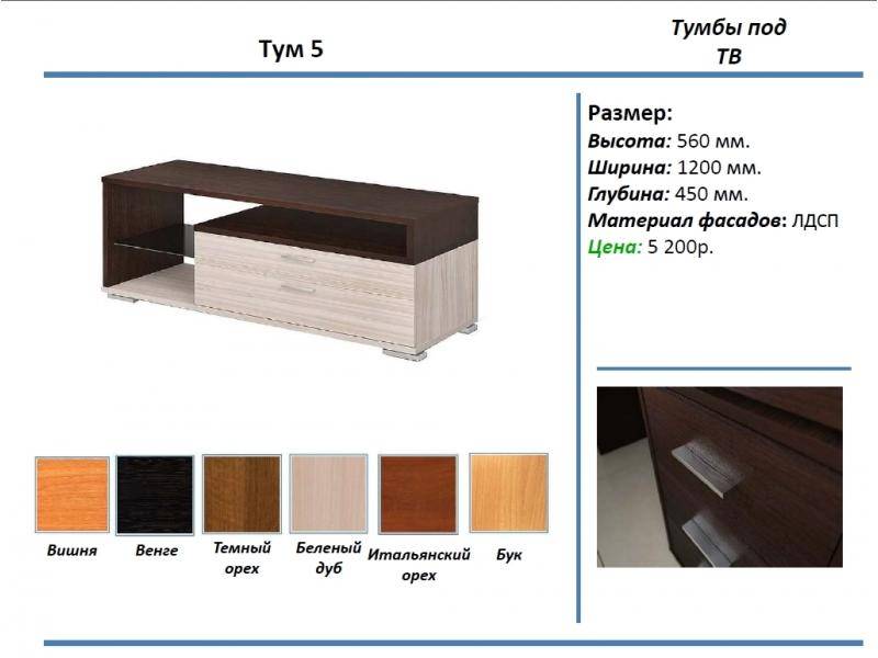 тумба под тв тум 5 в Омске