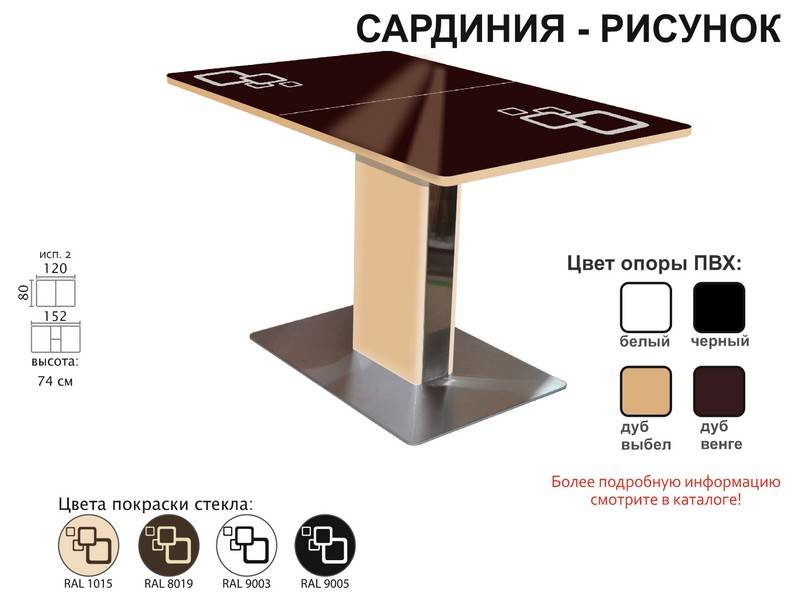 стол обеденный сардиния рисунок в Омске