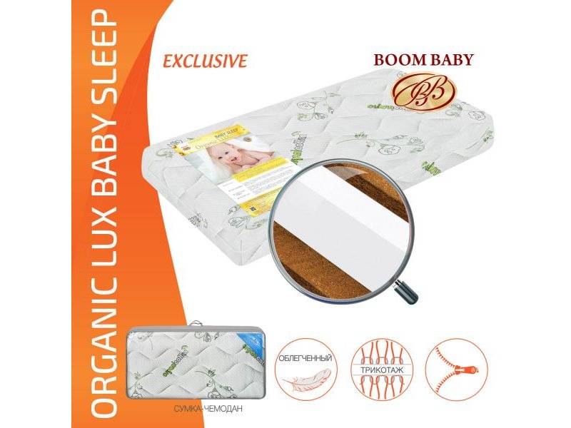 матрас boom baby organic lux baby sleep в Омске