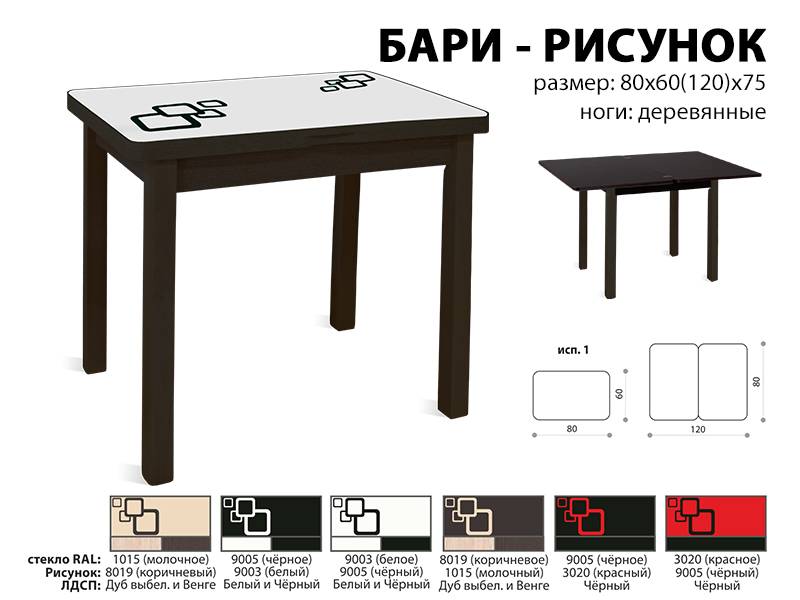 стол обеденный бари рисунок в Омске