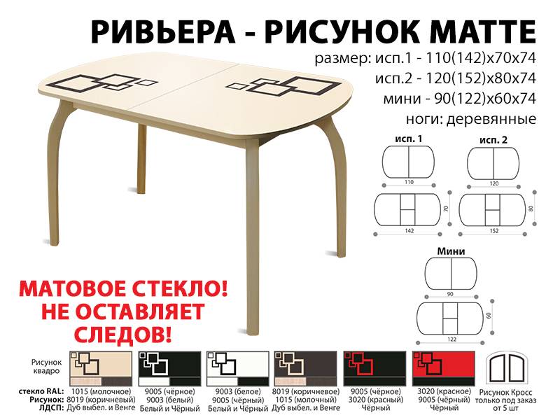 стол обеденный ривьера рисунок матте в Омске