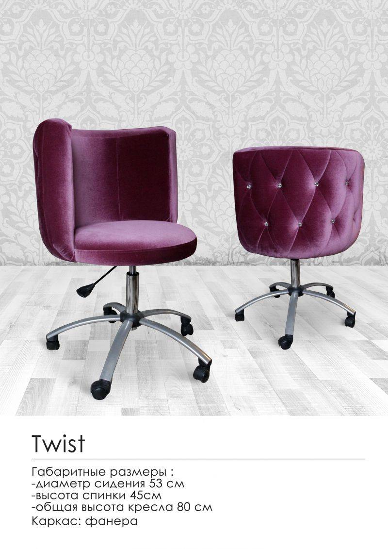 удобное кресло twist в Омске