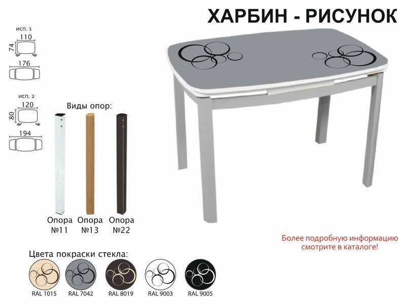 стол обеденный харбин рисунок в Омске