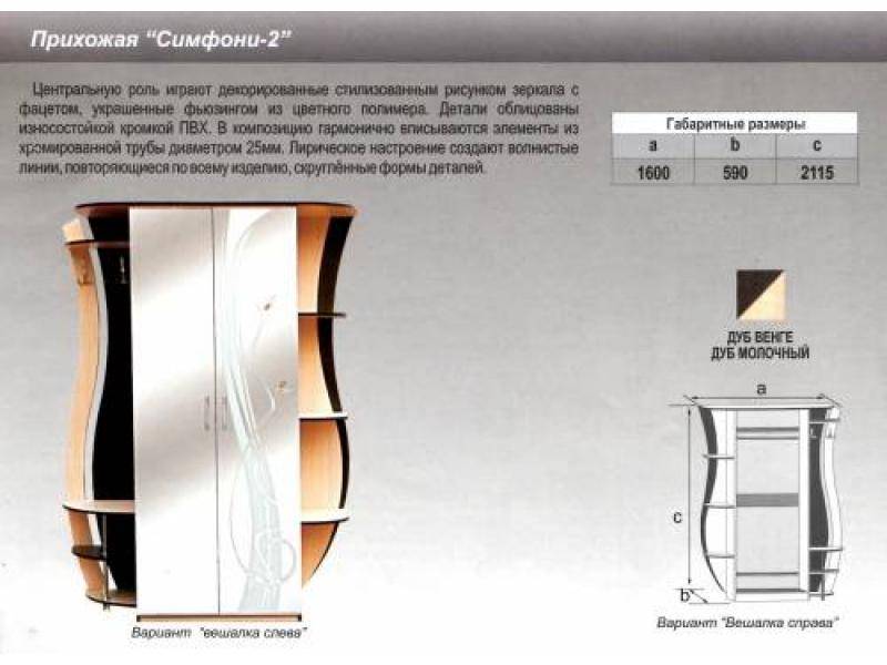 прихожая прямая симфони 2 в Омске