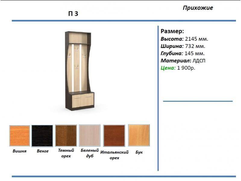 прихожая п3 в Омске