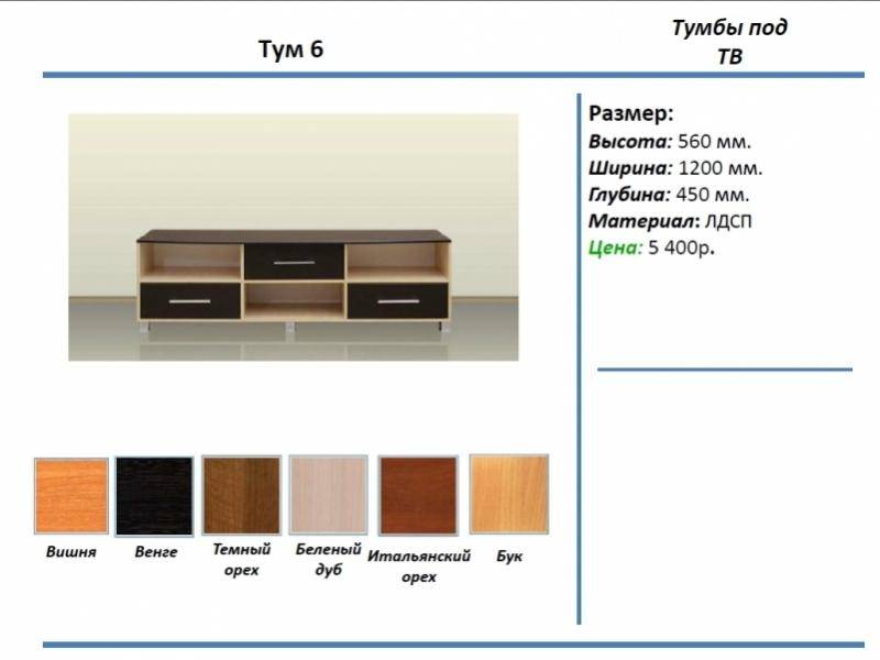 тумба под тв тум 6 в Омске