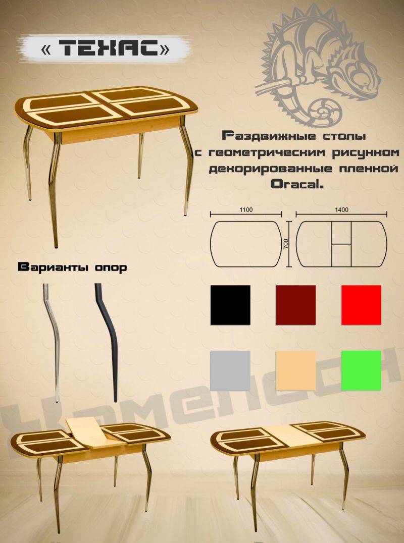 стол с геометрической пленкой техас в Омске