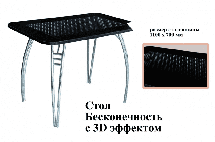 стол бесконечность с 3d эффектом в Омске