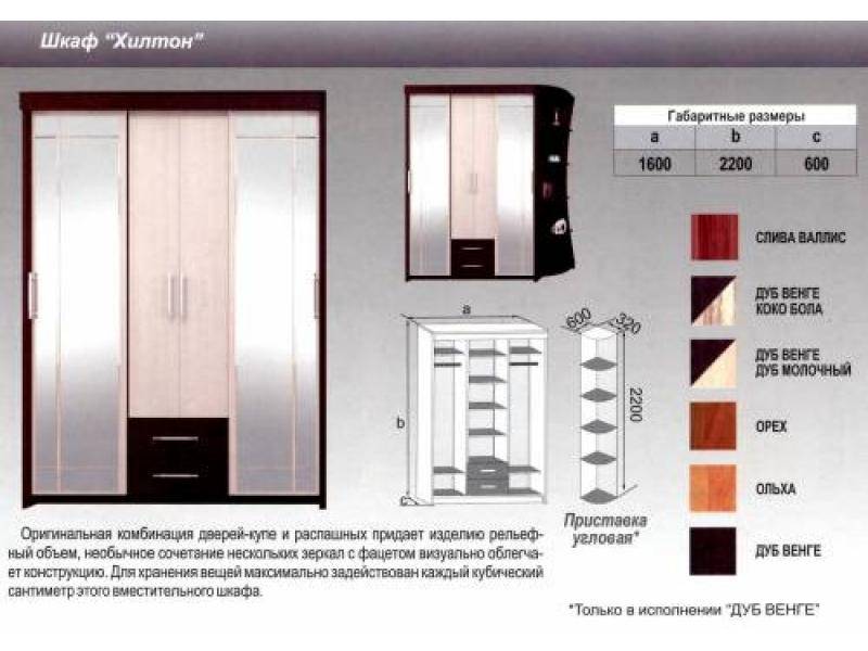 шкаф хилтон в Омске