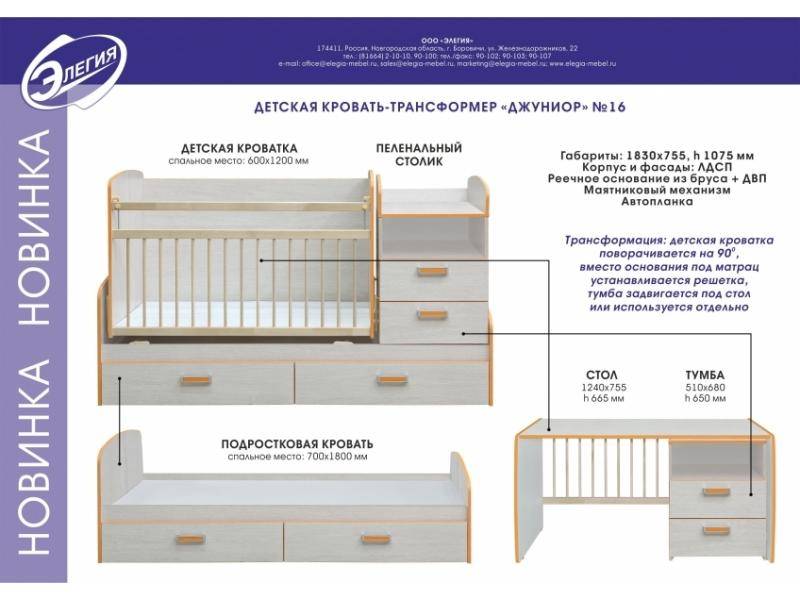 кровать-трансформер джуниор в Омске