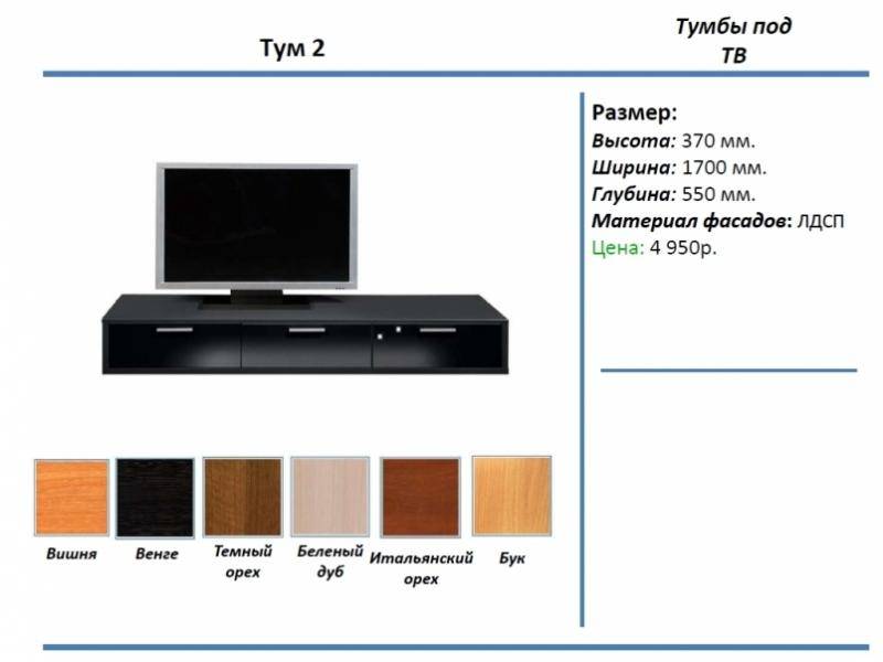 тумба под тв тум 2 в Омске