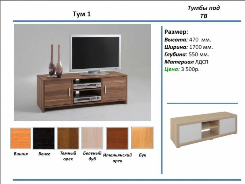 тумба под тв тум 1 в Омске