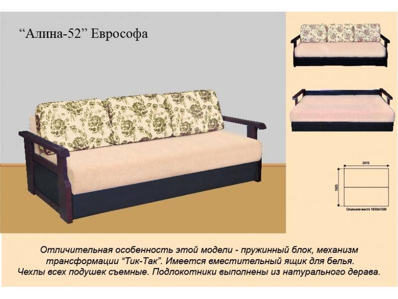 еврософа алина 52 в Омске