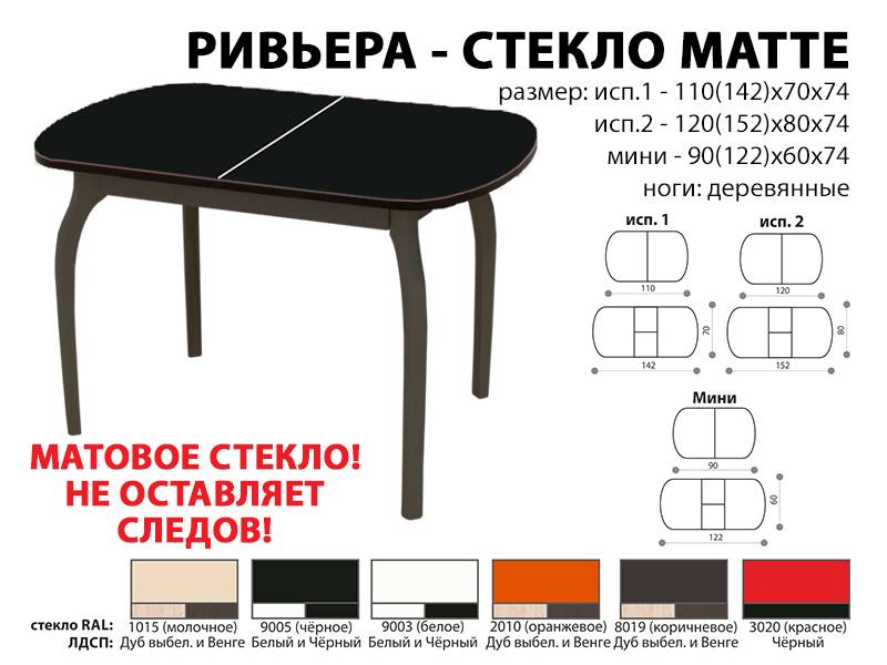 стол обеденный ривьера стекло матте в Омске