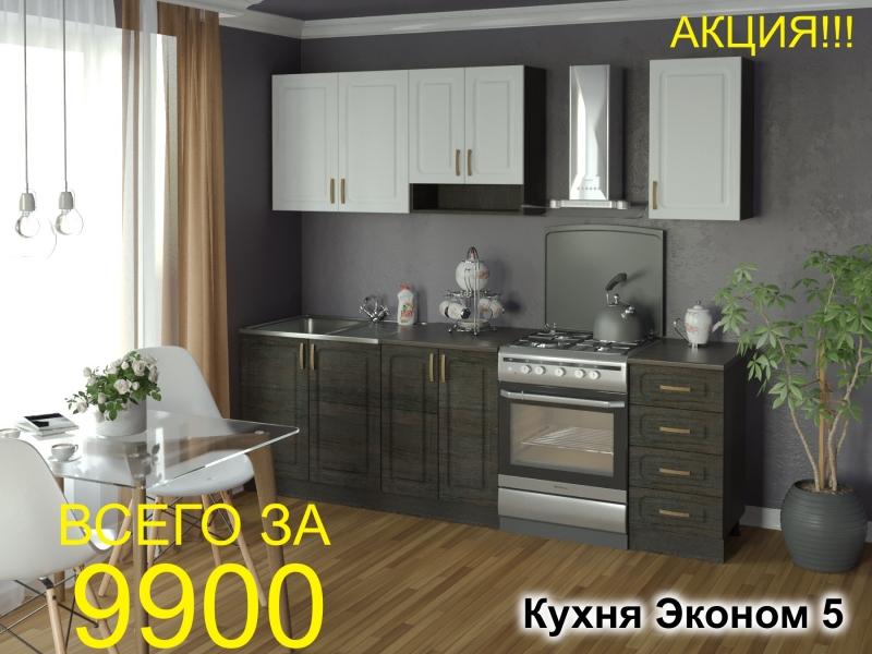 кухня эконом 5 в Омске