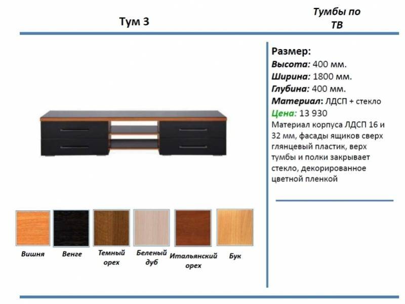 тумба под тв тум 3 в Омске