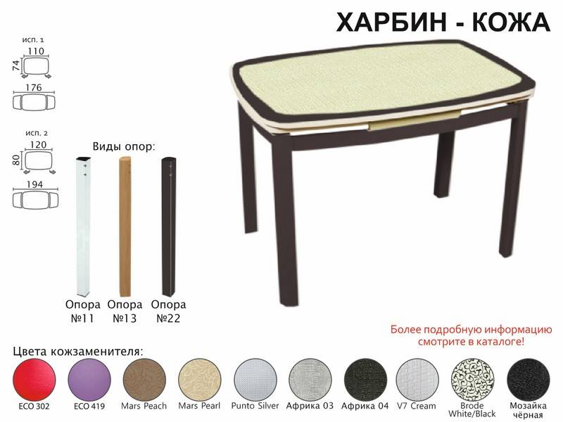 стол обеденный харбин кожа в Омске