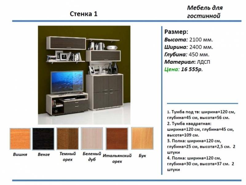 гостиная стенка 1 в Омске
